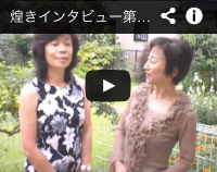 女性起業家煌きインタビュー 第48弾 サロンドアール 代表 山田玲子さん